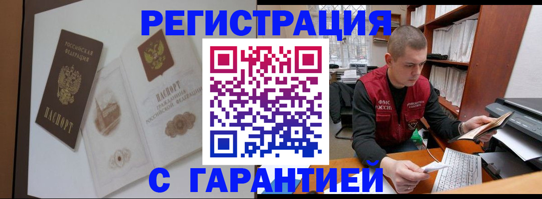 временная регистрация недорого в Бугуруслане