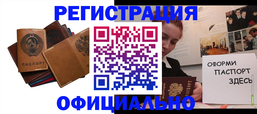 прописка штамп в Бугуруслане